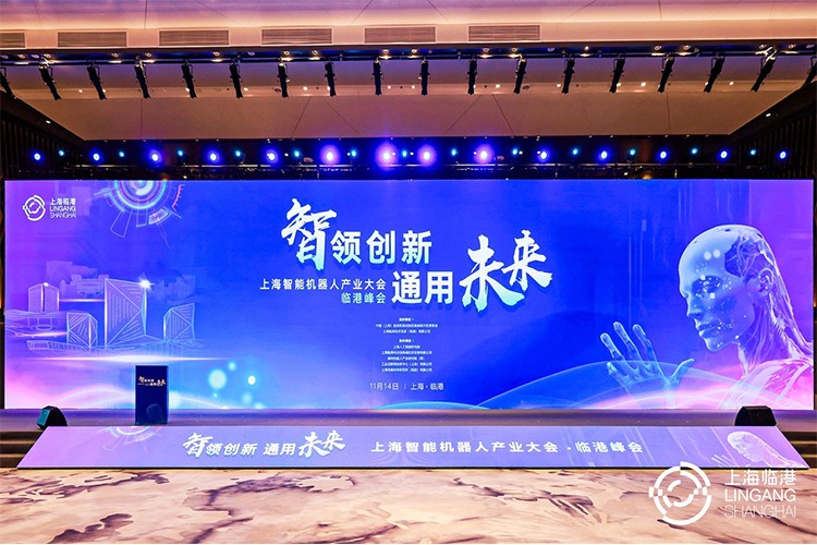 j9娱乐机器人亮相上海智能机器人产业大会临港峰会，阐释智能机器人发展趋势